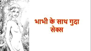 Hindi Sex Story – Chudai ki Kahani – Anal Sex with Bhabhi