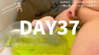 オナニー生活　37日目　とにかくガン掘りする　個人撮影　素人　日本人　ゲイ　バイセクシャル　ぽっちゃり　デブ　ガチムチ　射精　オナホール　マンコ　女性向け　中出し