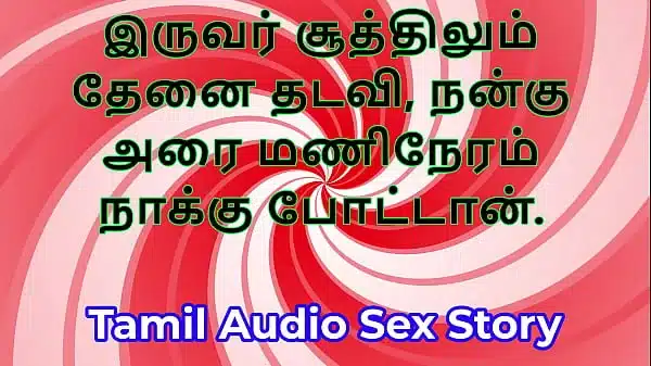 Sweet Indulgence Threesome Sex Story: A Tamil Audio Sex Story