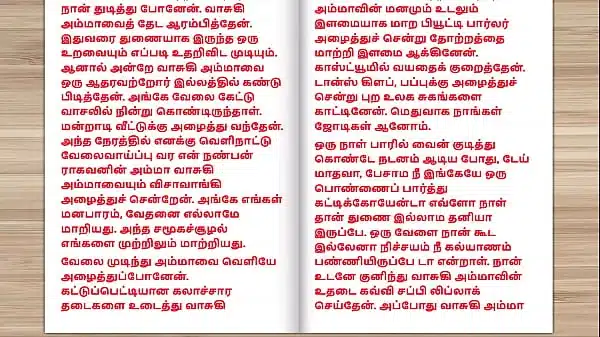 Tamil Audio Sex Story – Sex with friend’s mom