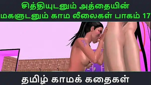 Tamil Audio Sex Story – Tamil Kama kathai – Chithiyudaum Athaiyin makaludanum Kama leelaikal part – 17