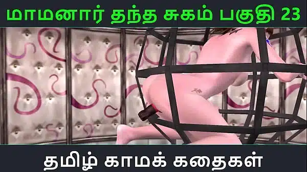 Tamil Audio Sex Story – Tamil Kama kathai – Maamanaar Thantha Sugam part – 23