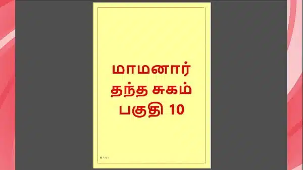 Tamil Kama Kathai – Maamanaar 10 – Tamil Sex Story