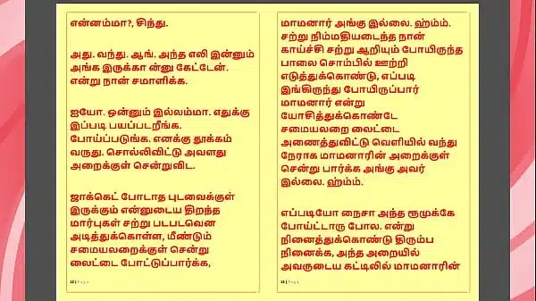 Tamil Kama Kathai – Maamanaar 12 – Tamil Sex Story