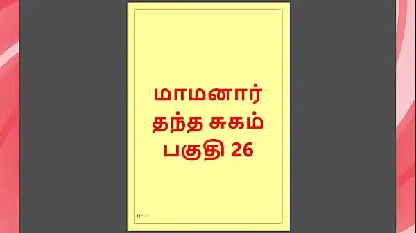 Tamil Kama Kathai : My step Father-in-Law’s Forbidden Desires – Part 26 : Tamil Sex Story