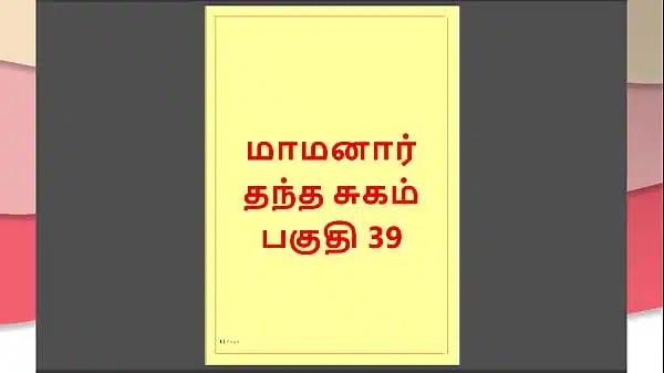 Tamil Kama Kathai : My step Father-in-Law’s Forbidden Desires – Part 39 : Tamil Sex Story