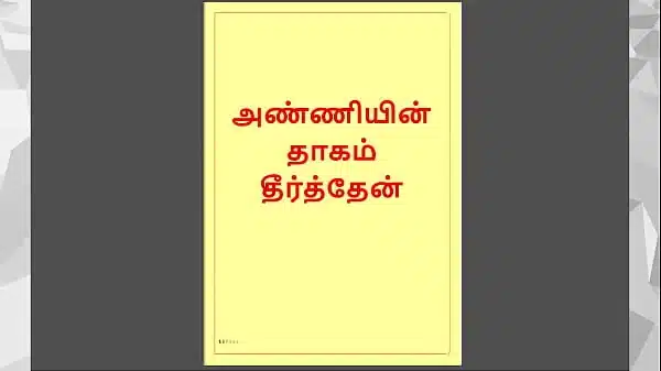 Tamil Kama Kathai: Satisfied My step Sister-In-Law – A Tamil Audio Sex Stor