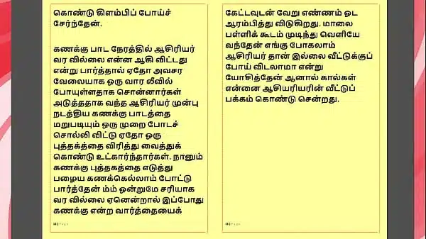Tamil Kama kathai – Tamil Sex Story – Kanakku Vaathiyaar 4