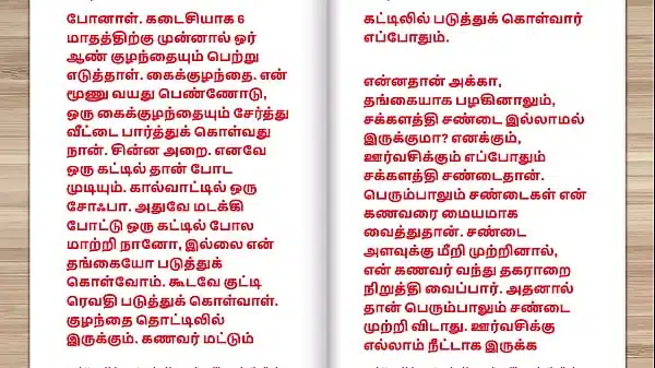 Tamil kama kathai – Tamil Sex Story – Sex Life of a man who has two wife Part 1