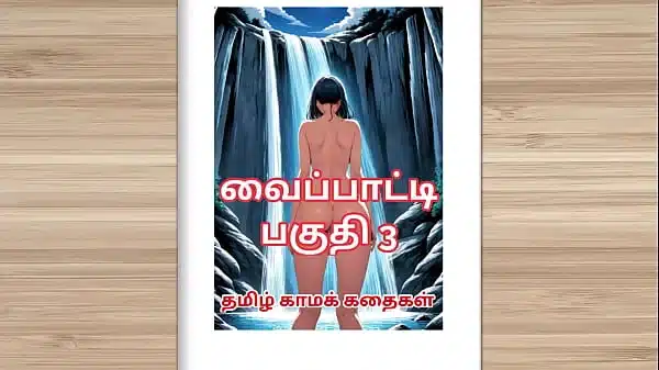 Tamil kama kathai – Tamil Sex Story – This is how I became keep of my building watchman part 3