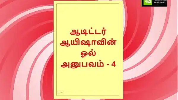 Tamil Sex Story – Auditor Aiysha’s Sex Experiences part 4