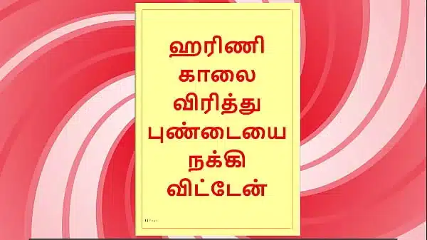 Tamil Sex Story – Sex with Harini