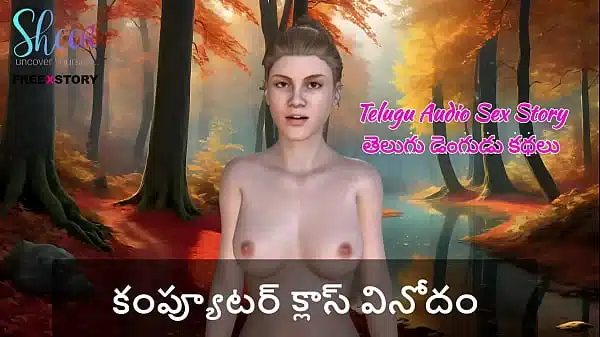 Telugu Audio Sex Story – Computer class fun