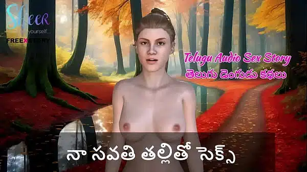 Telugu Audio Sex Story – Sex with my Stepmother