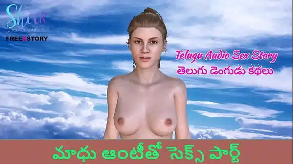 Telugu Audio Sex Story – Sex with Neighbor Aunty Madhu
